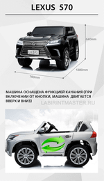 Детский электромобиль " Lexus LX570" 4WD ,12V