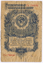 Казначейский билет 1 рубль 1947 год (16 лент) Ул 786561. G-VG