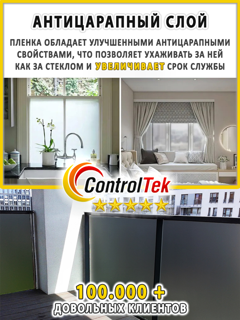 Пленка для окон декоративная MATTE FROST BLACK ControlTek, рулон