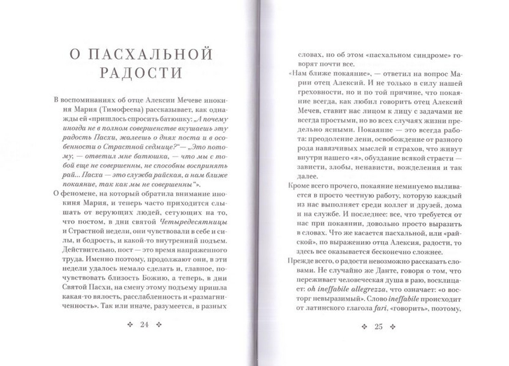 В поисках Вечного Града. О встрече со Христом. Священник Георгий Чистяков