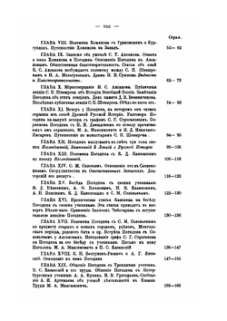 Жизнь и труды М. П. Погодина. Книга 9 | Н. П. Барсуков