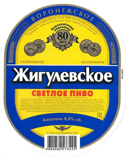 Пиво Воронежское Жигулевское / Voronezhskoye Zhigulevskoe 30л - кег
