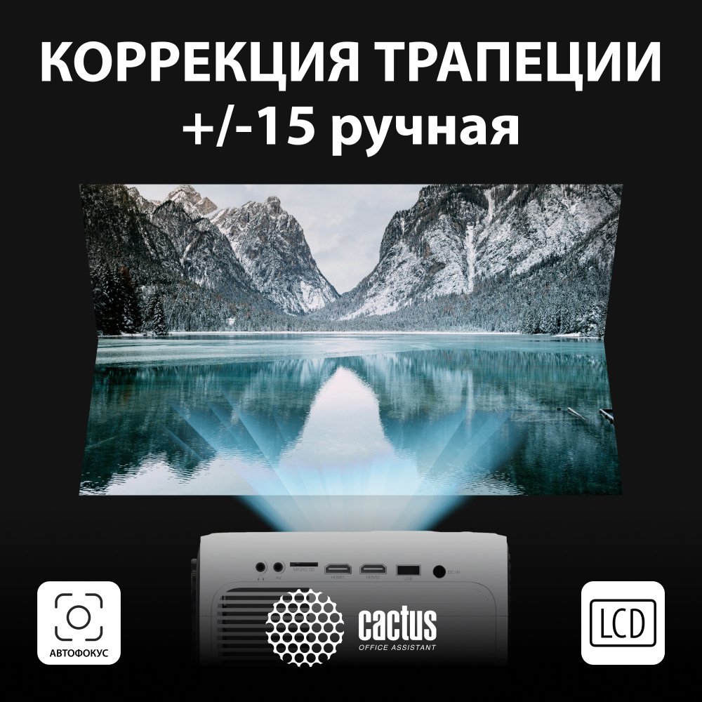 Проектор  Cactus CS-PRM.07WT.WUXGA