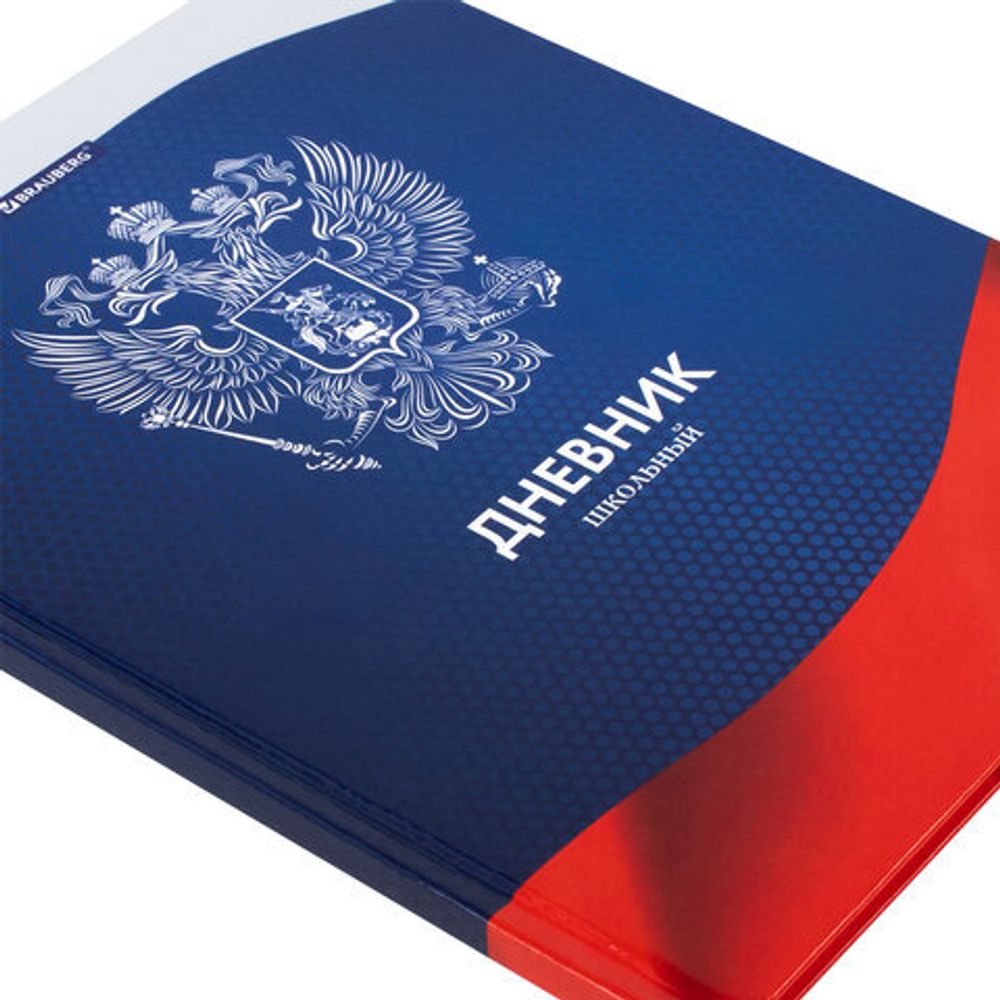 Дневник 5-11 класс 48 л., твердый, BRAUBERG, глянцевая ламинация, с подсказом, "Герб России", 106393