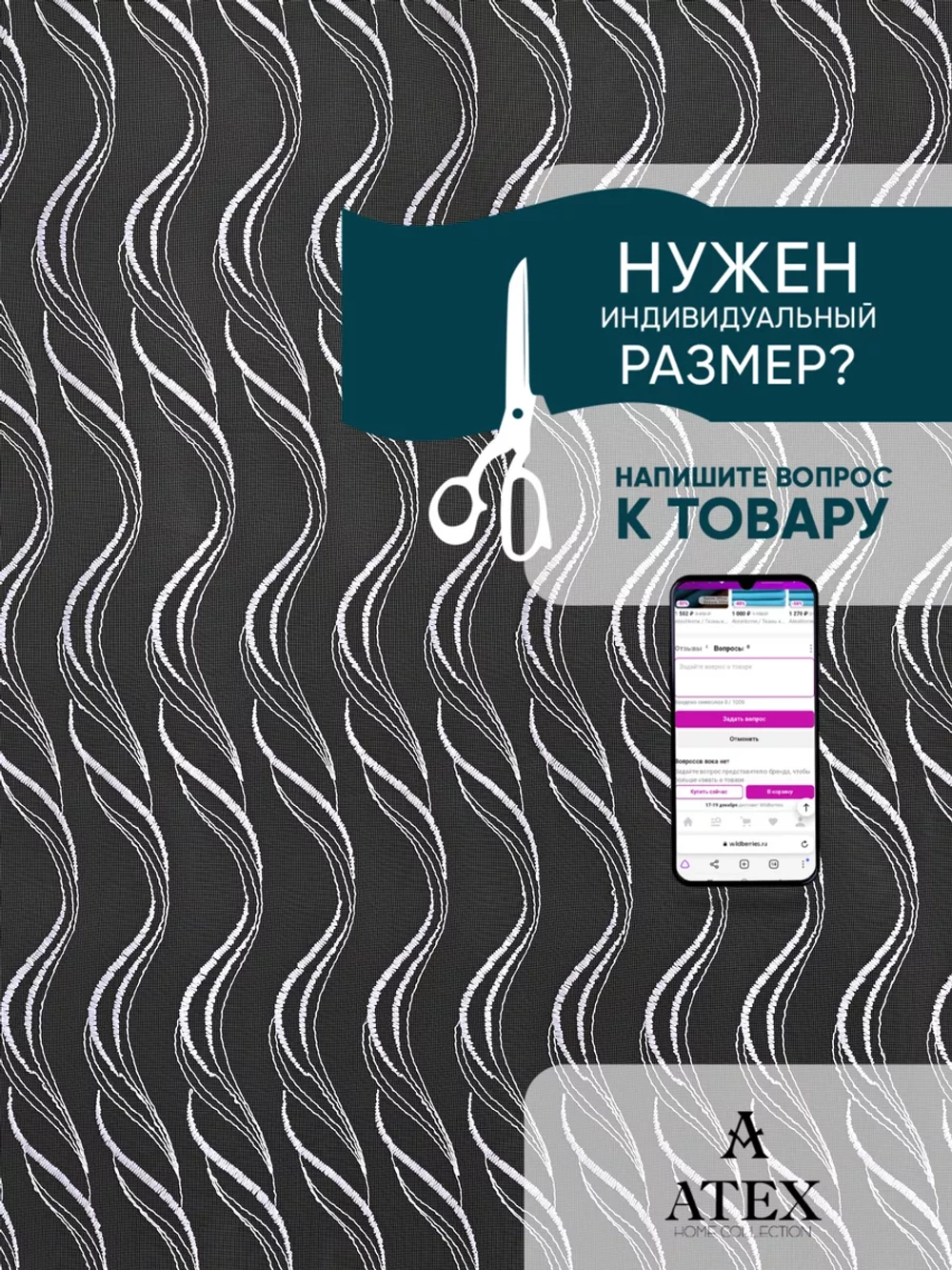 Тюль на отрез Вышивка