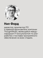 Фундаментальный подход к программной архитектуре: паттерны, свойства, проверенные методы