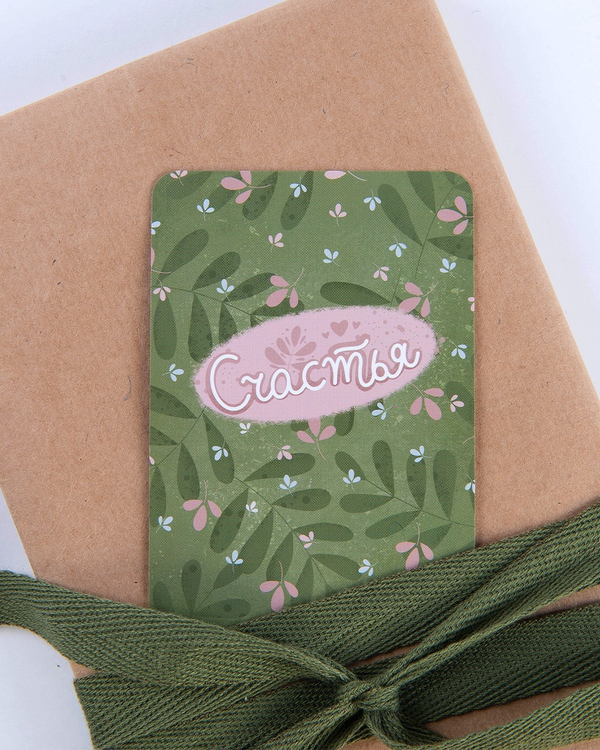 Мини-открытка "Счастья"