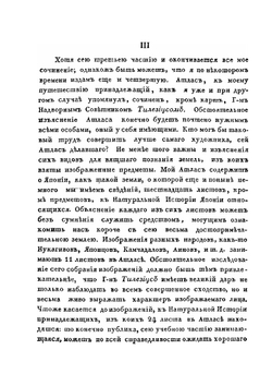 Путешествие вокруг Света в 1803, 4, 5 и 1806 годах. Часть 3 | И.Ф. Крузенштерн
