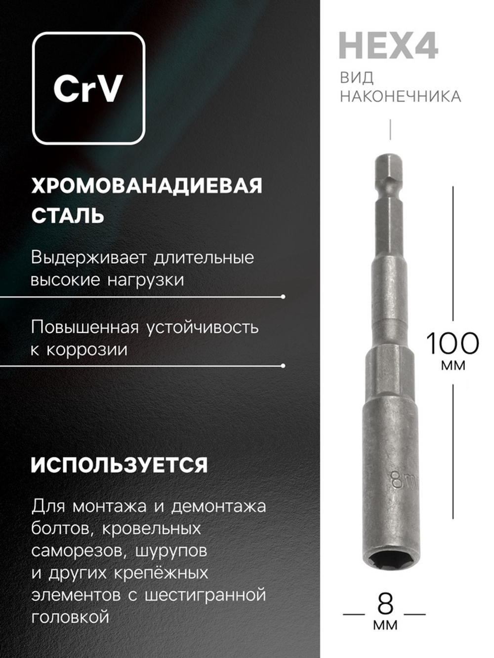 Бита с торцевой головкой ТУНДРА, удлиненная, сталь CrV, 8 х 100 мм