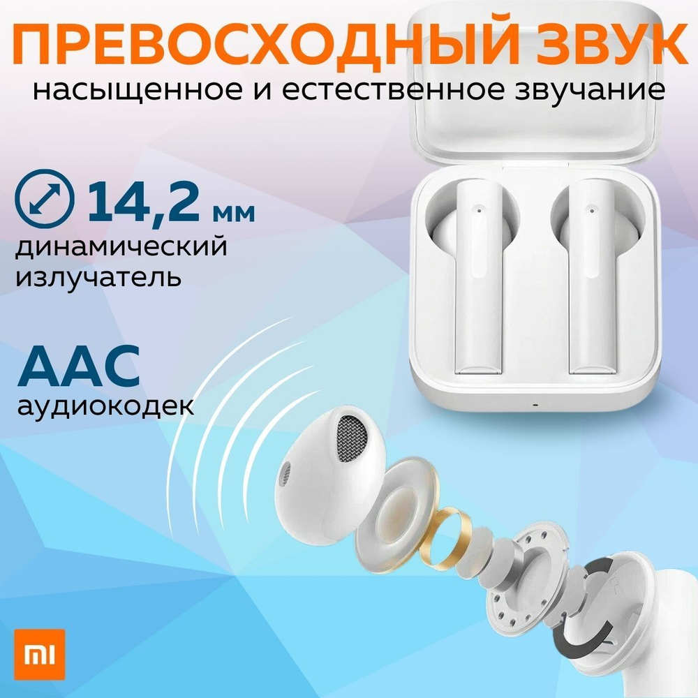 Беспроводные наушники Xiaomi Mi True Wireless Earphones 2 Basic White