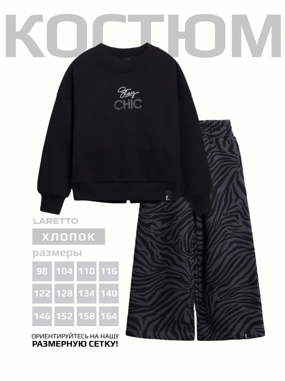 Спортивный костюм для девочки в школу