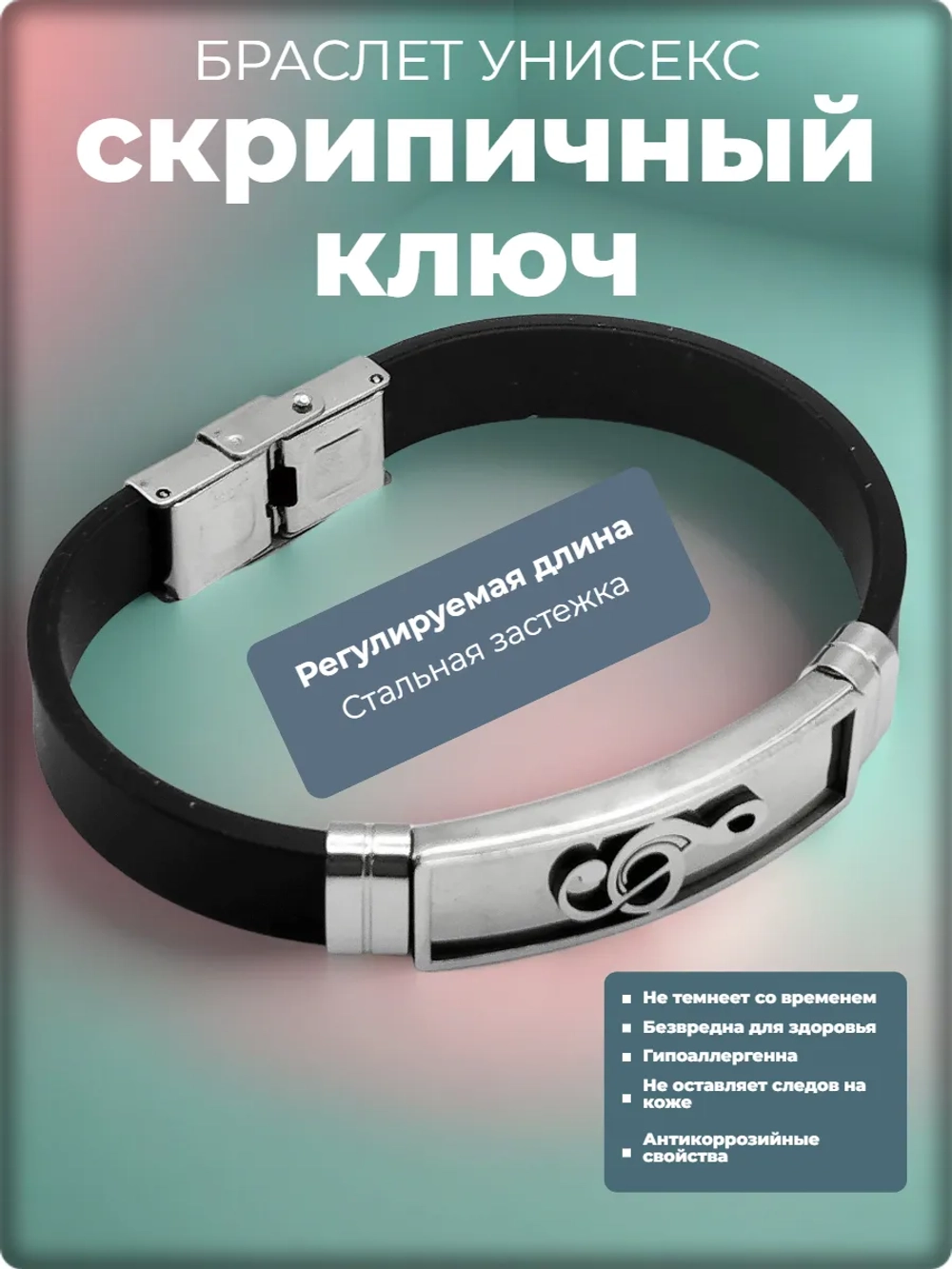 Браслет "Скрипичный ключ" кожаный, стальные вставки.