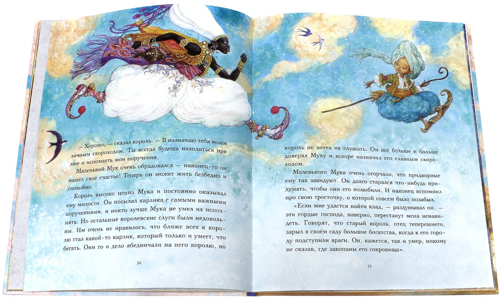 Вильгельм Гауф "Маленький мук"