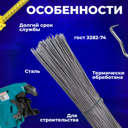 Проволока вязальная оцинкованная , толщина 1,2 мм, длина 400 мм, 100 прутков