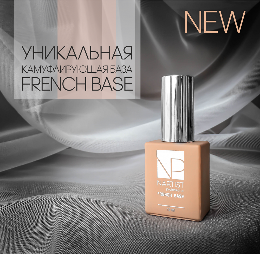 Nartist French base Milky Rose 15ml