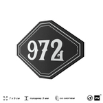 Номерок на дверь квартиры 972, для кабинета, офиса, шильдик 9 х 7 см, черный, Айдентика Технолоджи