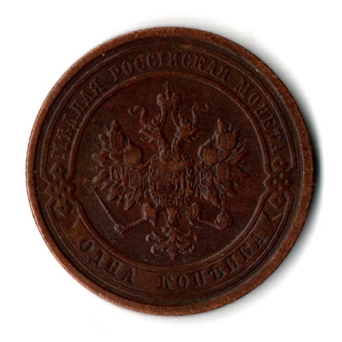 1 копейки 1912 год - СПБ - Царская Россия - Николай II - хороший сохран