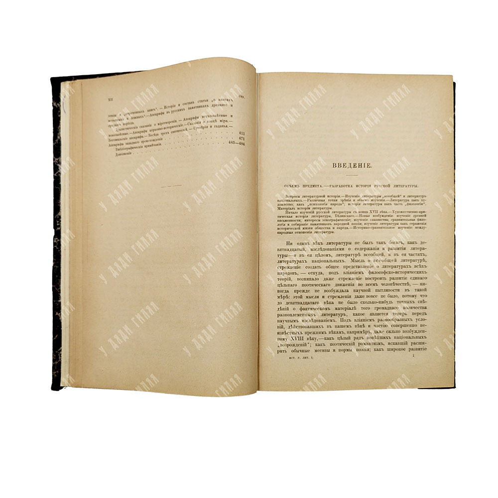 Пыпин А. Н. История русской литературы. Т. 1-4.СПб.: Тип. М. М. Стасюлевича. 1898–1899.