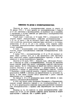 Руководство для комиссий по делам о несовершеннолетних | Кирсанов Михаил Филиппович