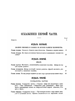 Азбука социальных наук | Н. Флеровский
