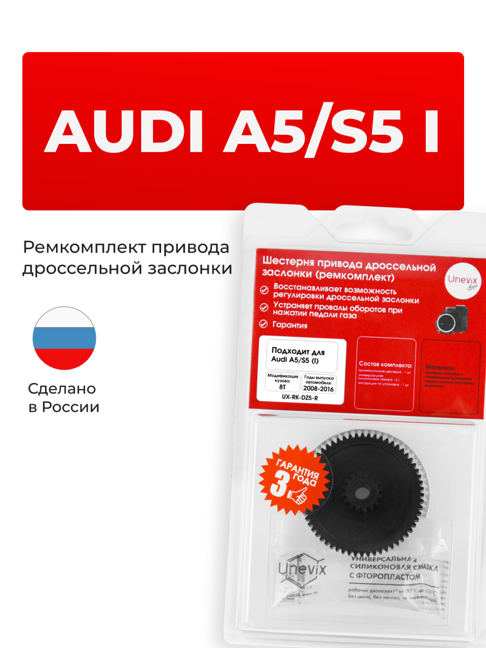 Шестерня привода дроссельной заслонки (ремкомплект) Audi A5/S5 [Кузов: 8T (I)] 2008-2016 DZ-5