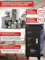 Стабилизатор напряжения Ресанта ACH-6000/3-ЭМ