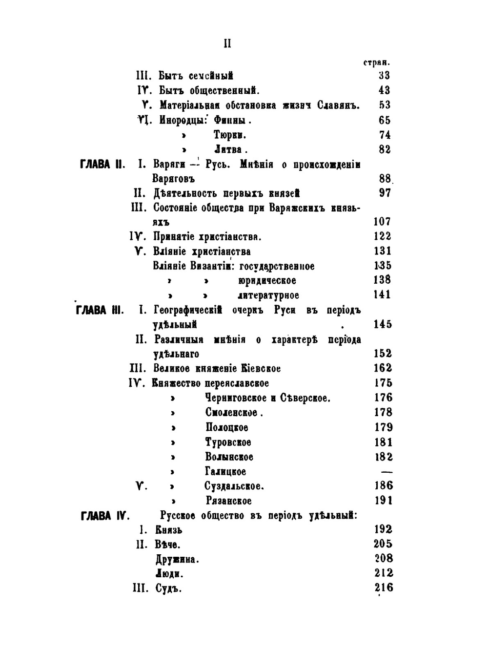 Русская история. Том 1 | К. Н. Бестужев-Рюмин
