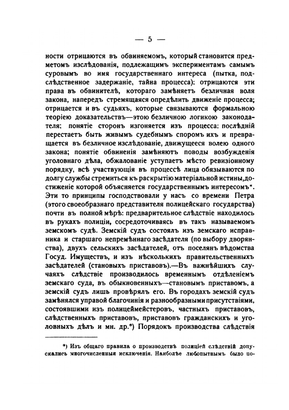 Судебная реформа | И. В. Гессен