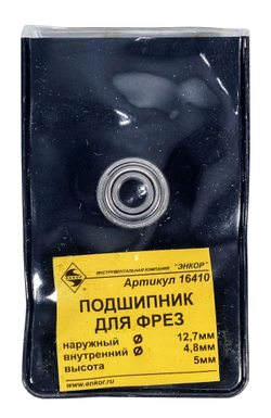 Подшипник д/фрез ф12,7х4,8х5мм
