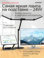 Светильник FRIENDME настольный на подставке светодиодный No.9 черный с тройным источником света. Яркость 1300 lum. 24W.