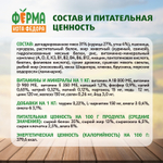 Сухой корм Ферма кота Федора для взрослых стерилизованных кошек с уткой 650 г