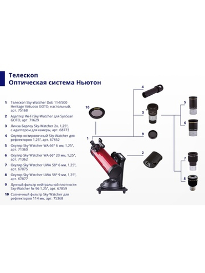 Солнечный фильтр Sky-Watcher для рефлекторов 114 мм