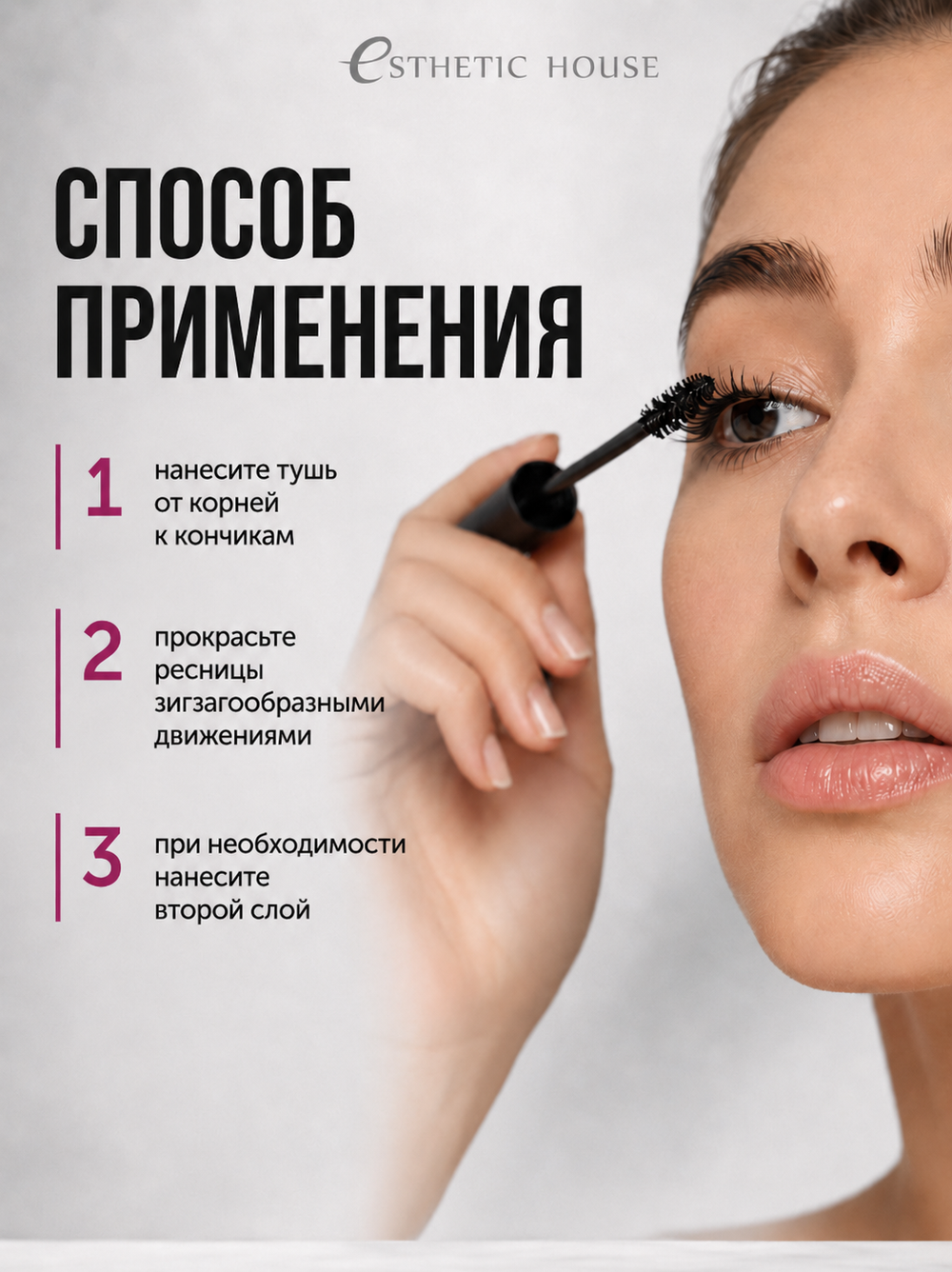 [ESTHETIC HOUSE] Тушь для ресниц ЧЕРНАЯ Shocking Cara Volumizing&Long Mascara (Real Black), 8мл