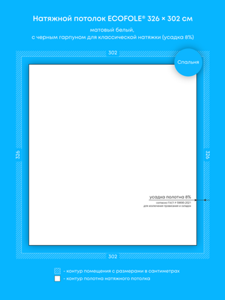 Матовый натяжной потолок 9.8 м2