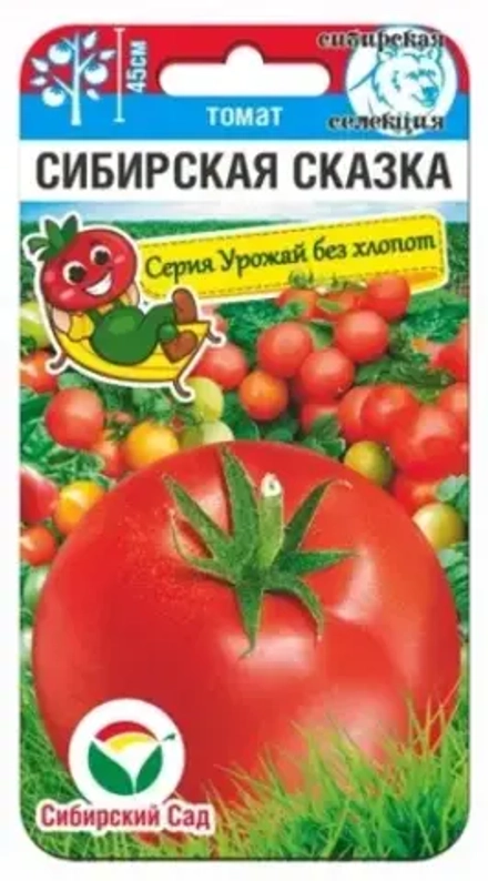 Томат Сибирская сказка 20шт (Сиб Сад)