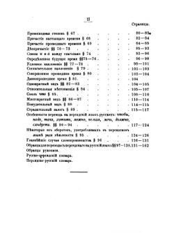 Руководство к практическому изучению персидского языка | В.П. Наливкин