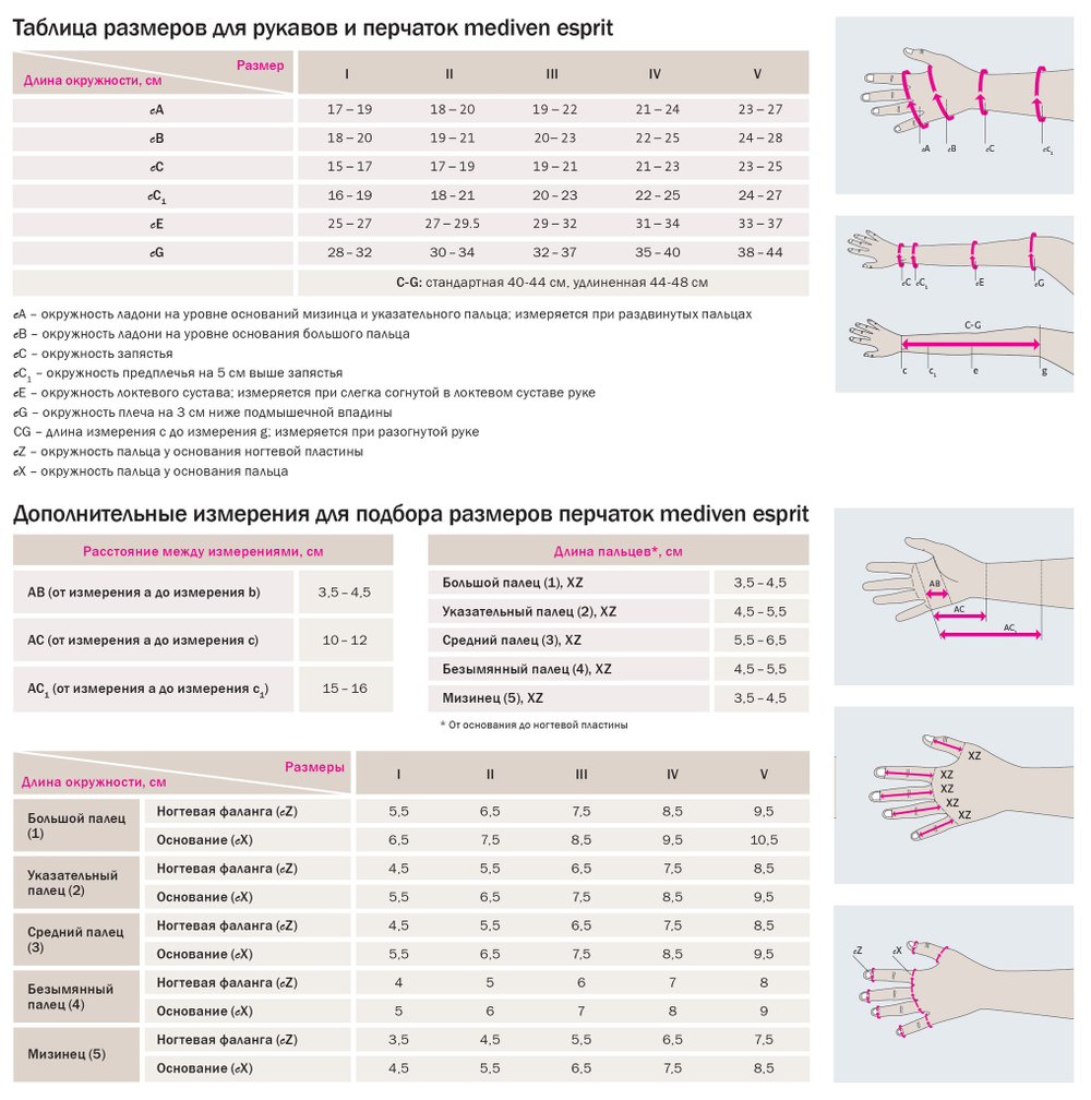 551 - I - Рукав лечебный компрессионный mediven esprit, II класс компрессии, удлиненная длина, резинка на силиконовой основе
