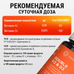Витаминный комплекс Д3 и К2 для костей и сосудов