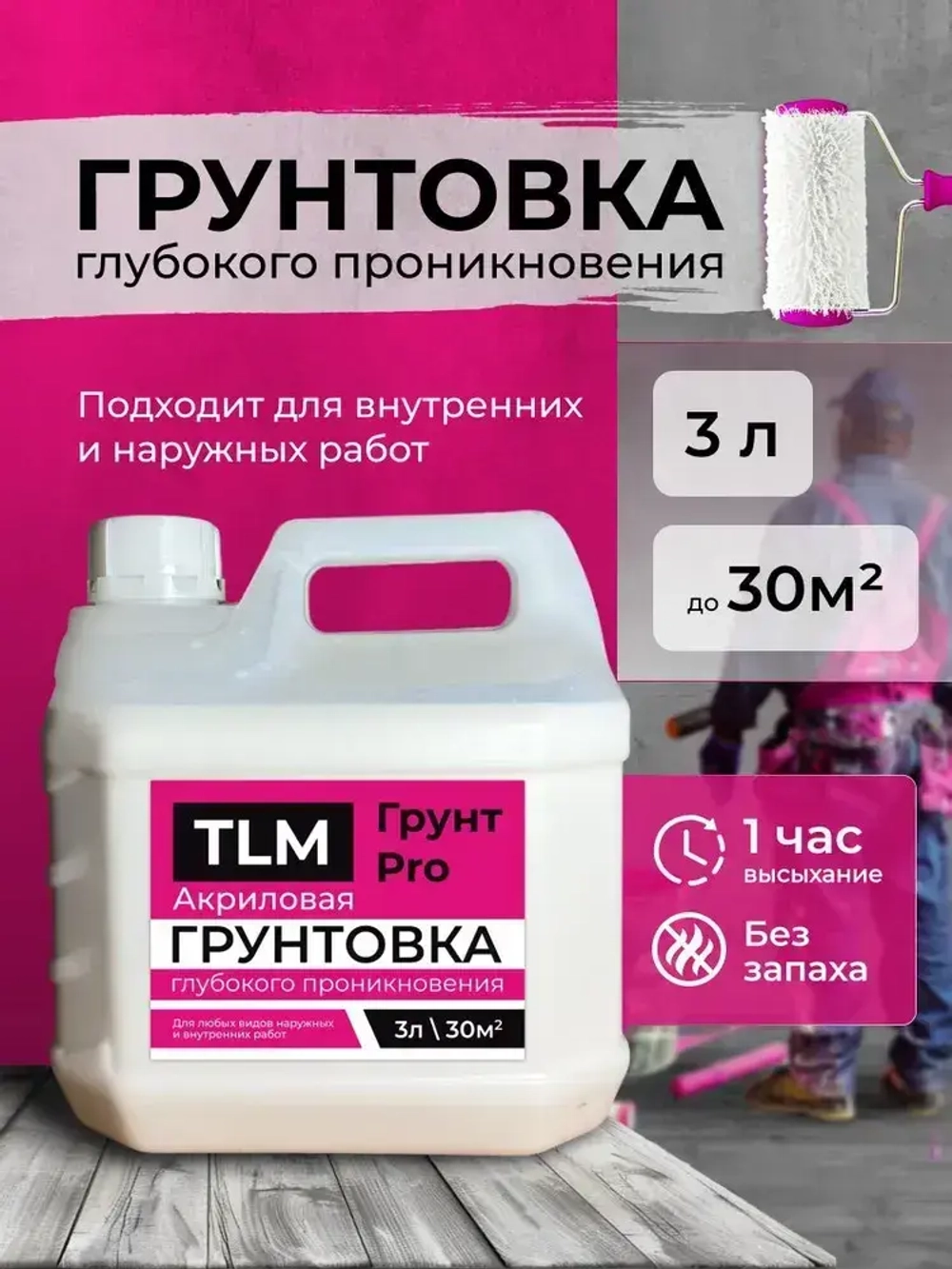 Грунтовка для стен глубокого проникновения, акриловая, под обои, для потолков- 3 л.