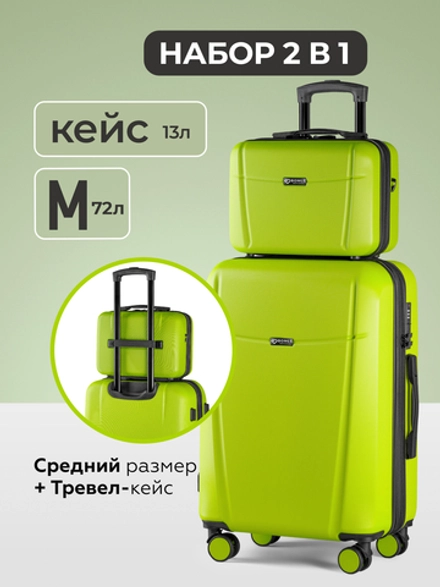 Чемодан M с кейсом в комплекте Салатовый