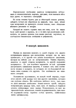 Новая полная школа для самообучения художественной живописи | Первухин Л.П.