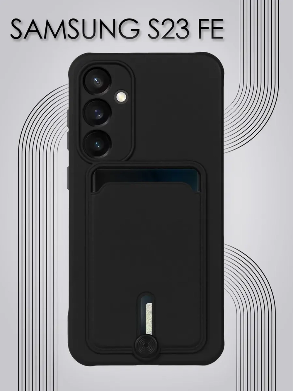 Чехол на Samsung S23 Fe