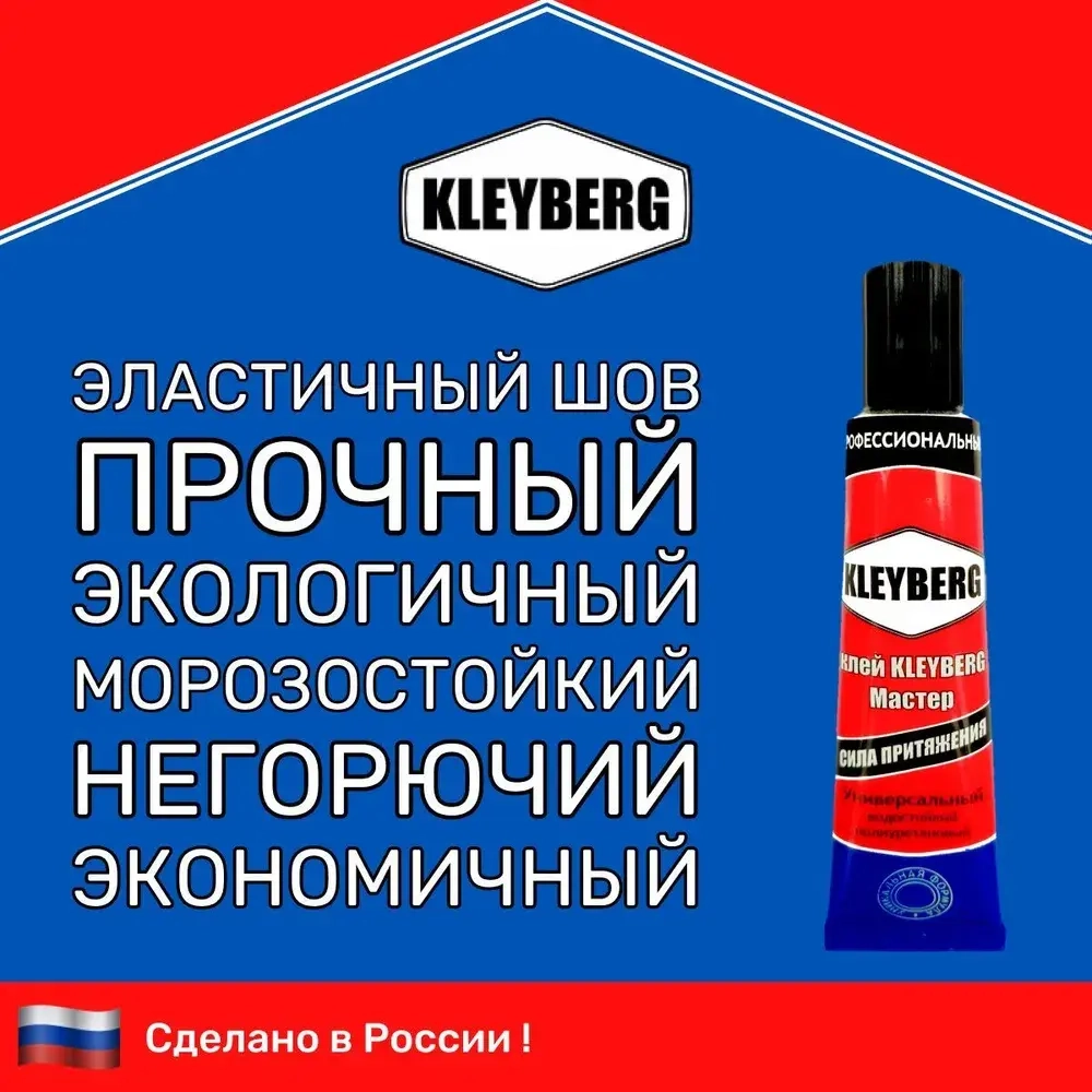 Клей KLEYBERG Мастер 1 шт 30 мл полиуретановый универсальный водостойкий, для ремонта лодок ПВХ, тентов и др изделий