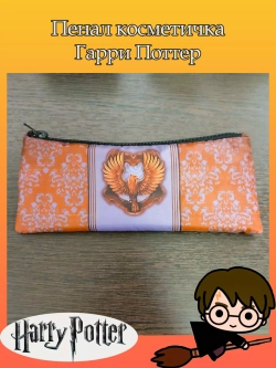 Пенал косметичка