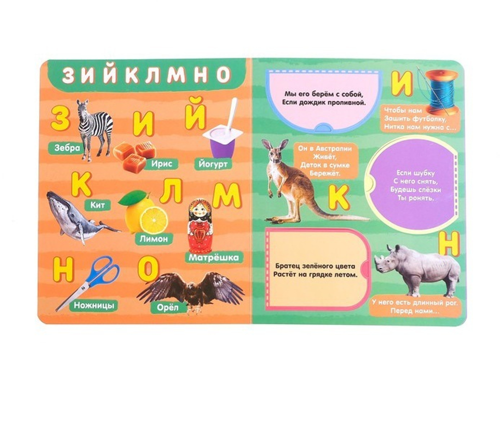 Книжка картонная с окошками «Алфавит»