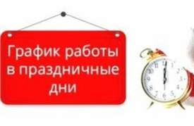 График работы Secure-Market в новогодние праздники 2023-2024