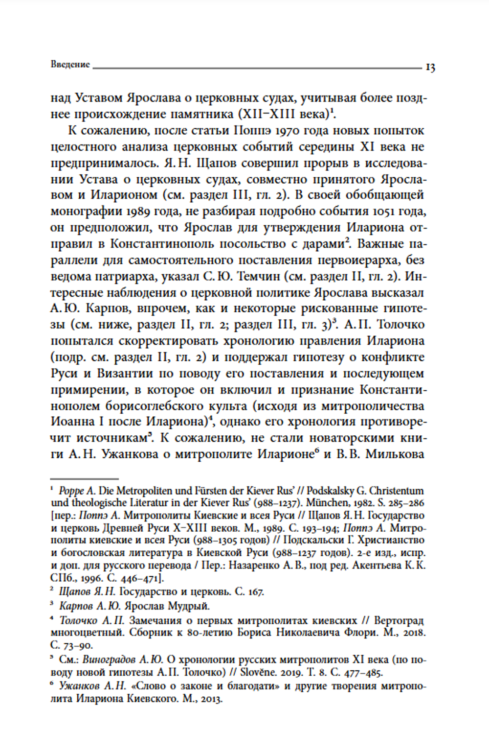 Князь и митрополит