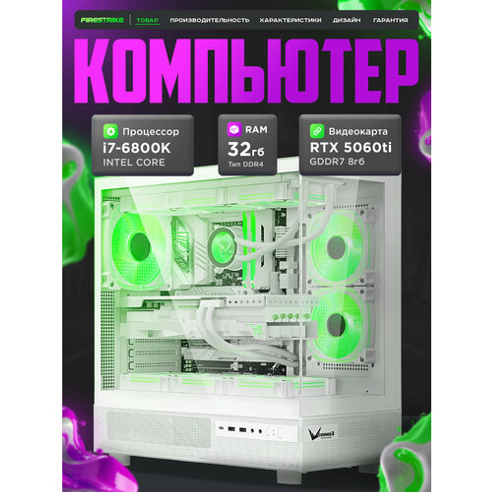 RTX5060ti Игровой компьютер (системный блок) Core i7-6800K 6ядер/ 32GB /SSD 1500Gb /800W/win 10 pro