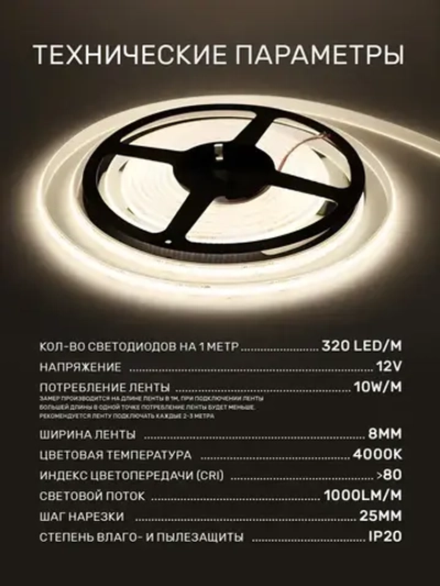 Светодиодная лента 10м COB (320 LED) 12V 10W/м Белый 4000K