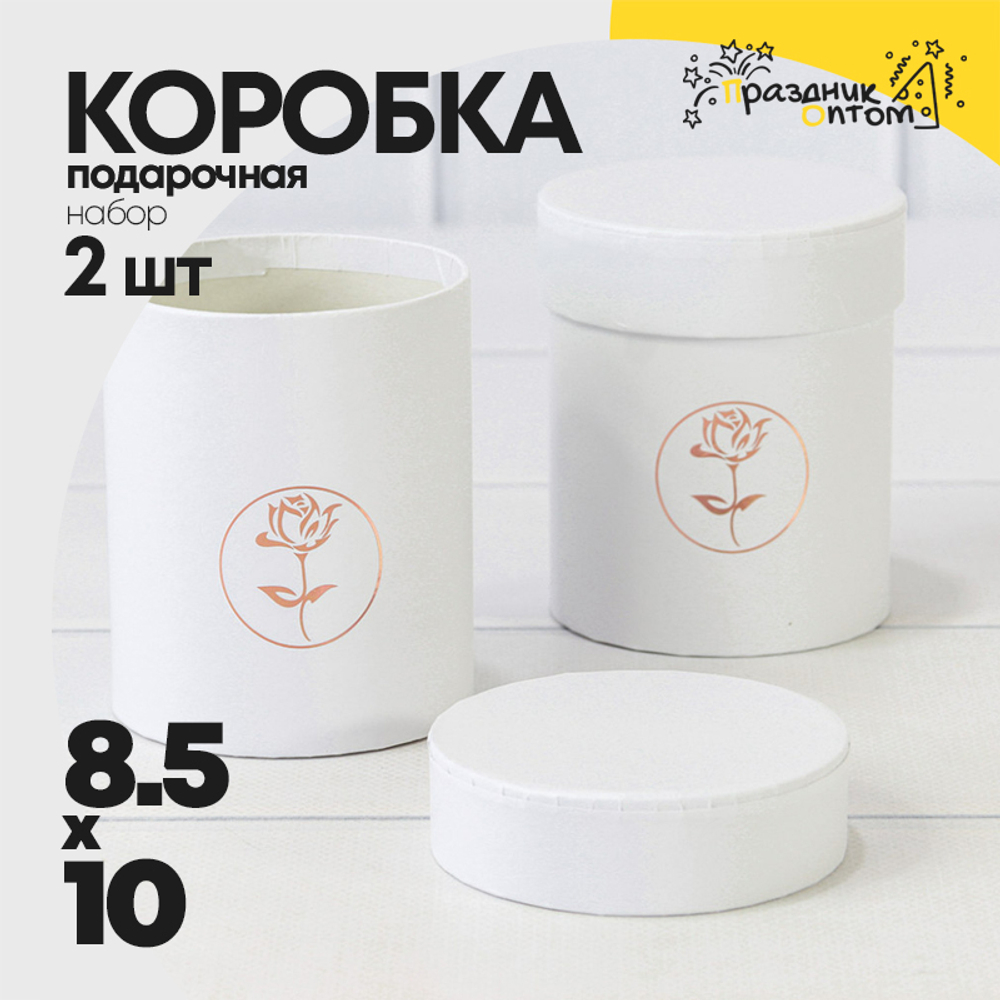 Коробка 8.5х10 см Набор 2 шт "Каллиграфическая" (Белый)